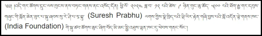 Mismatch between Tibetan and Latin